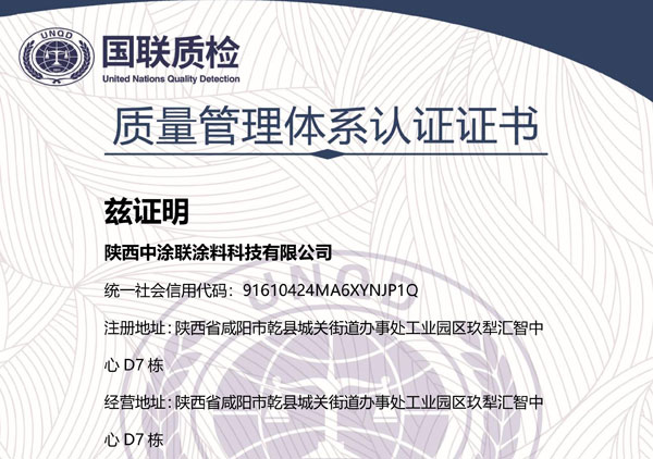 质量管理体系认证证书