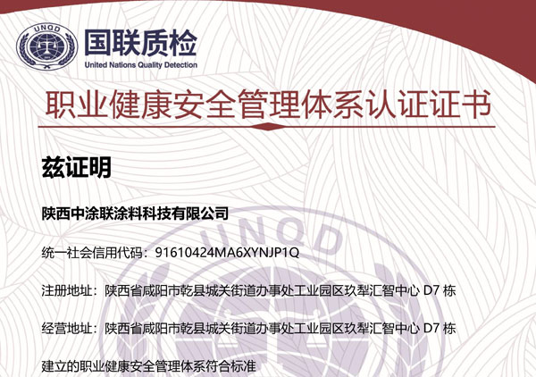 职业健康安全管理体系认证证书