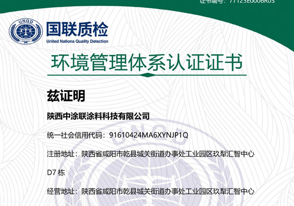 环境管理体系认证证书