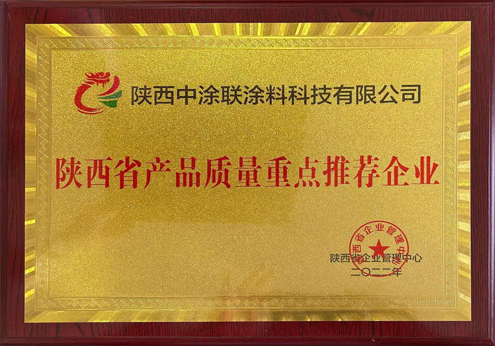 陕西省产品质量重点推荐企业