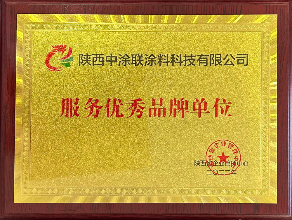 服务优秀品牌单位
