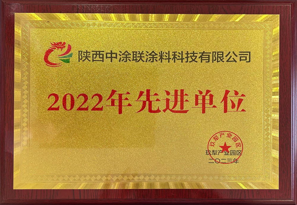 2022年先进单位